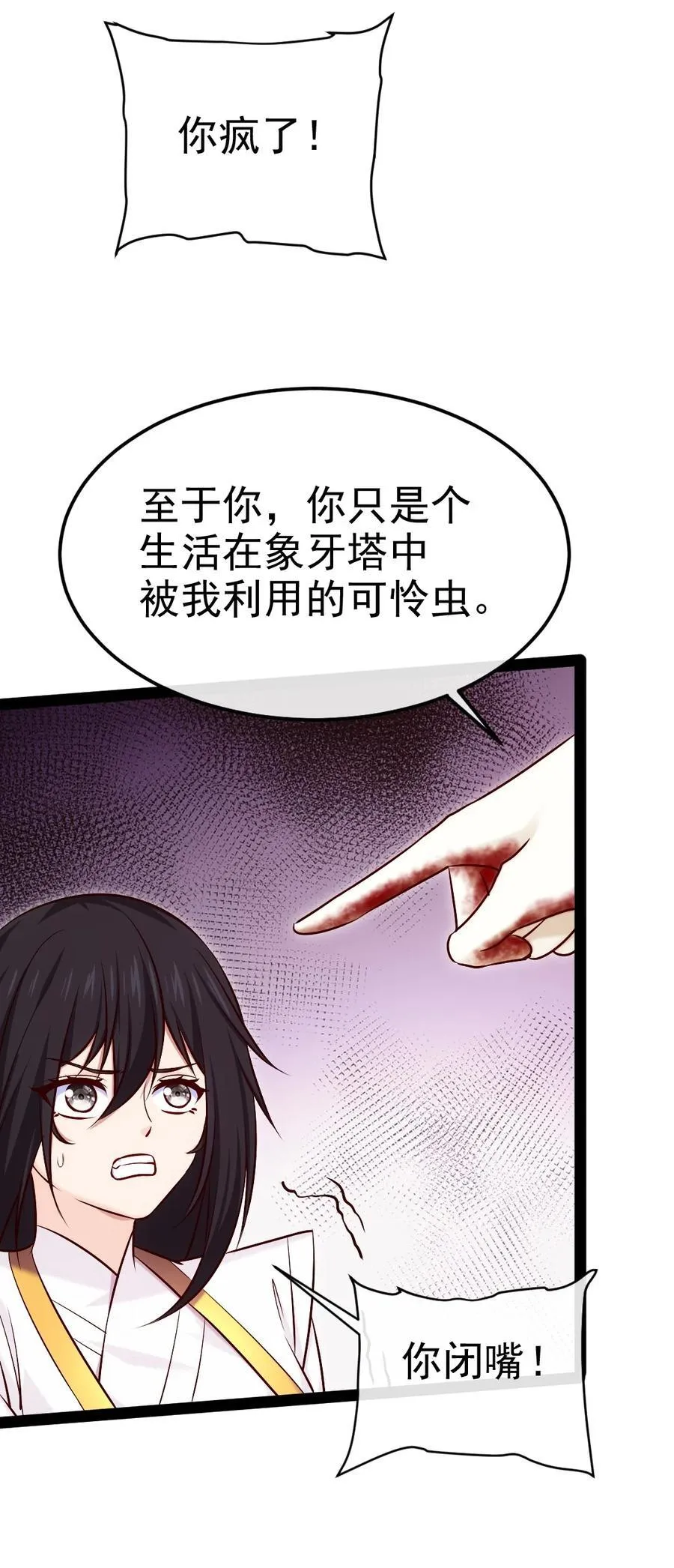 391 与哥哥决裂 第47页
