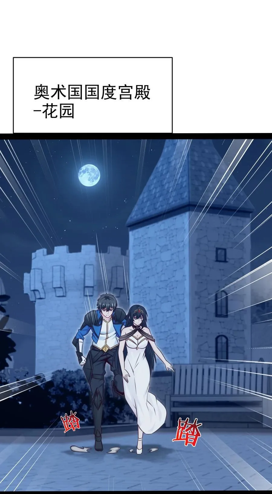 396 妖兽侵袭！ 第2页