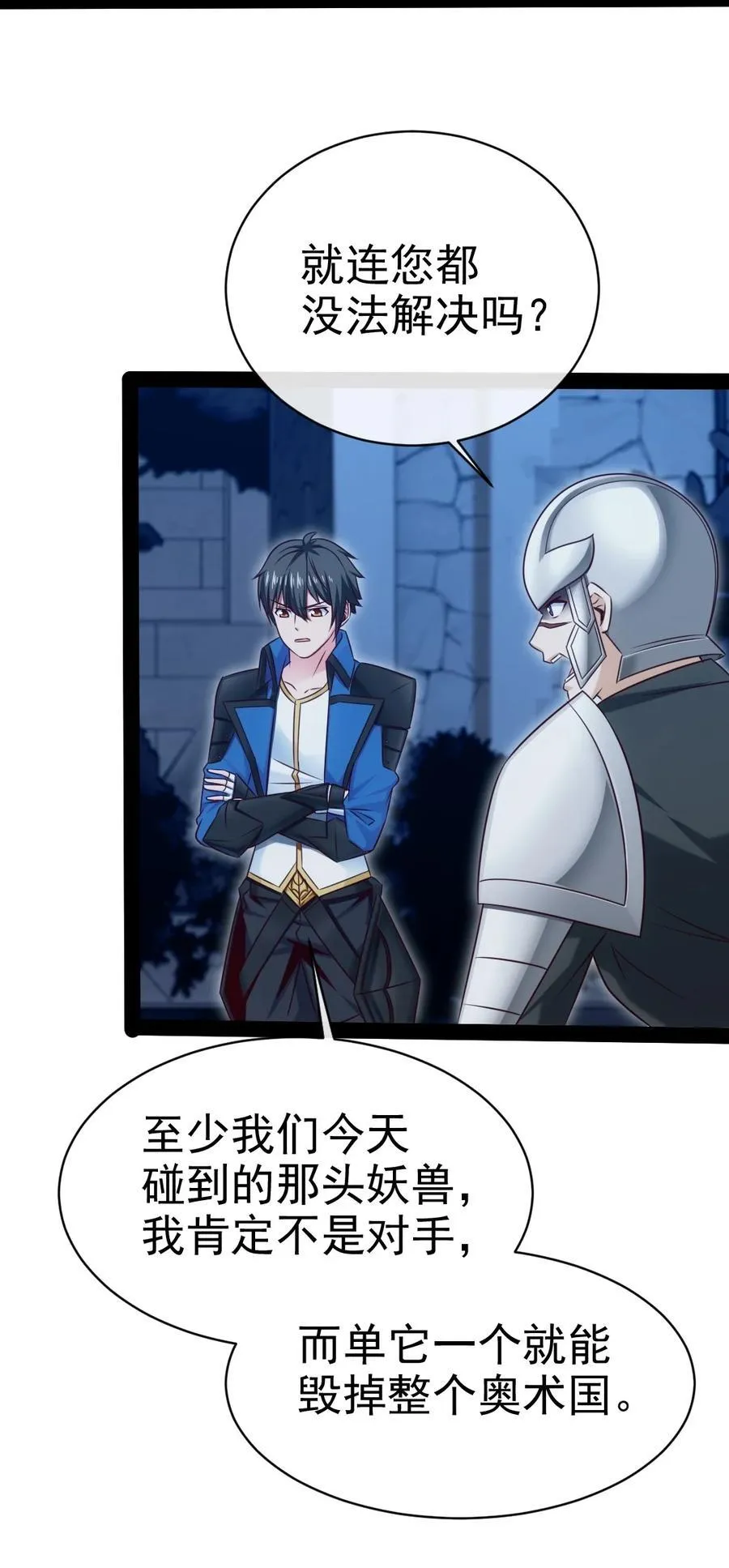 396 妖兽侵袭！ 第8页