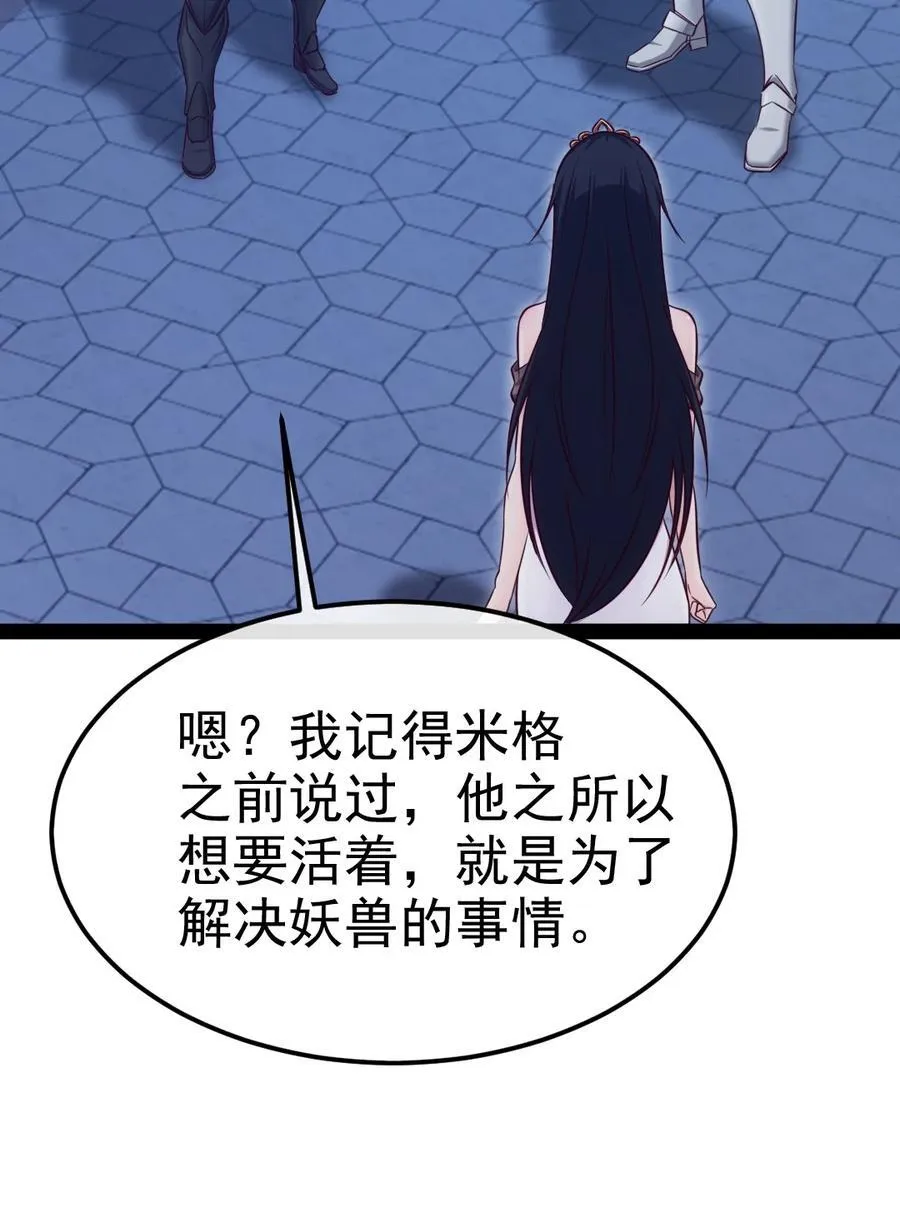 396 妖兽侵袭！ 第11页