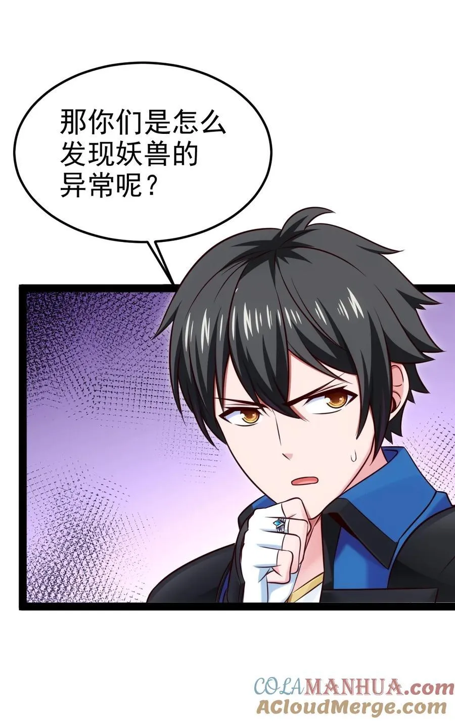 396 妖兽侵袭！ 第13页