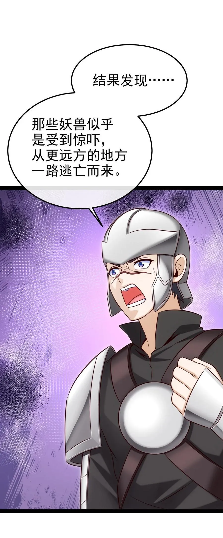 396 妖兽侵袭！ 第15页