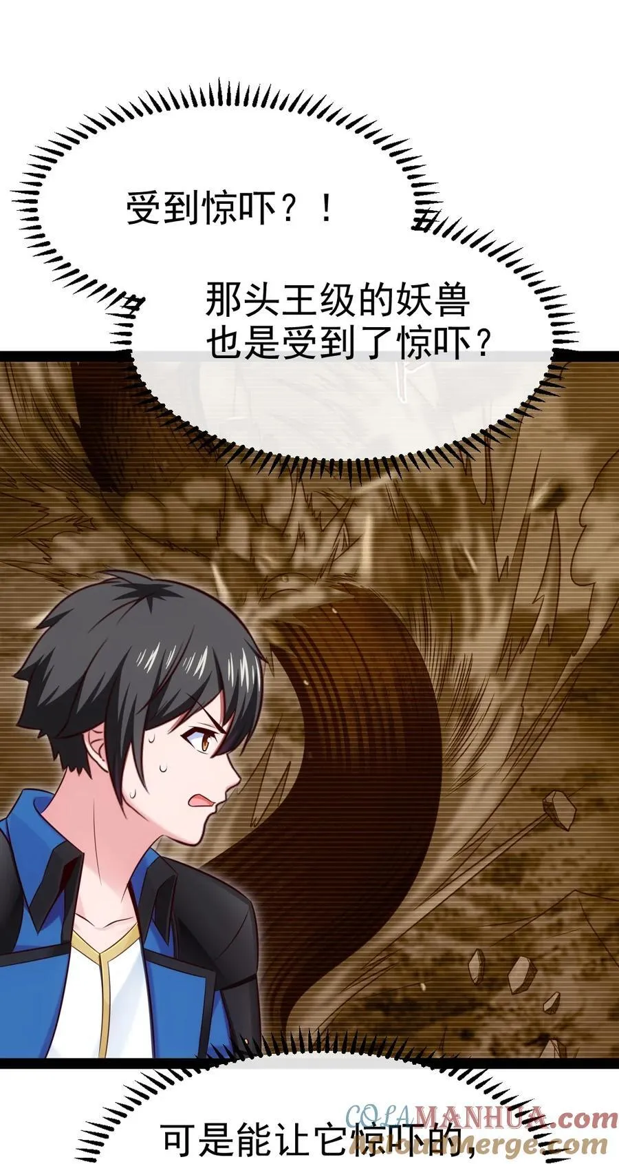 396 妖兽侵袭！ 第16页