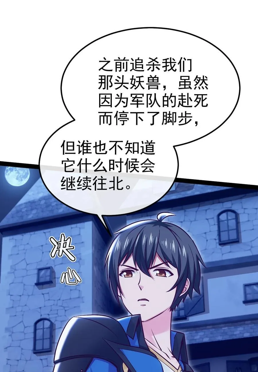396 妖兽侵袭！ 第18页