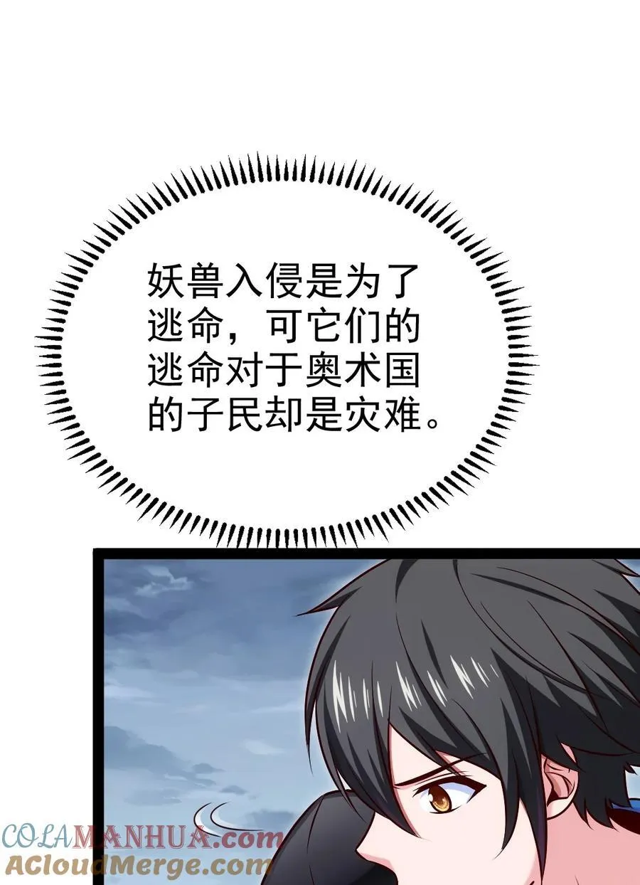 396 妖兽侵袭！ 第25页