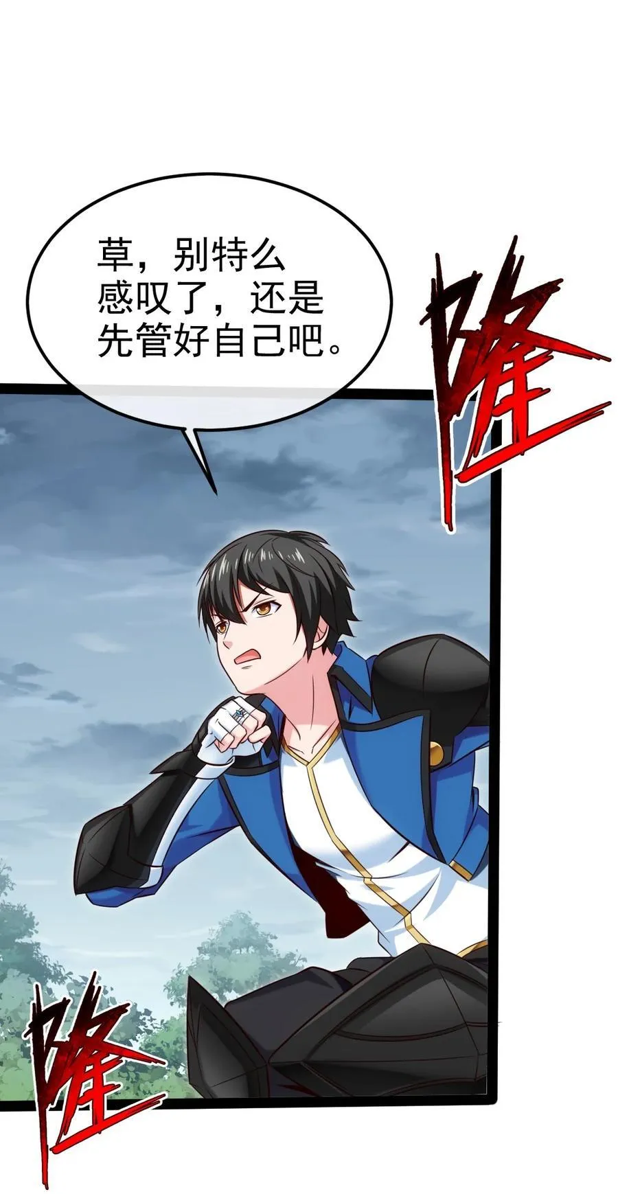 396 妖兽侵袭！ 第27页