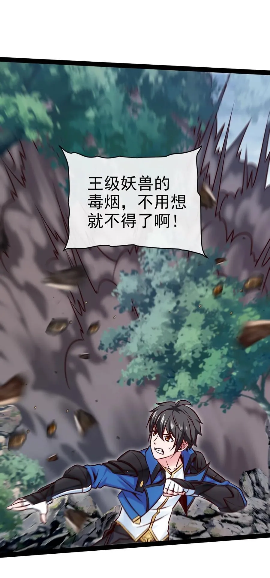 396 妖兽侵袭！ 第39页