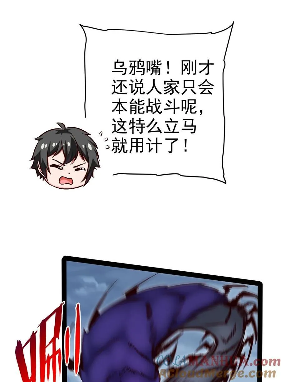 396 妖兽侵袭！ 第40页