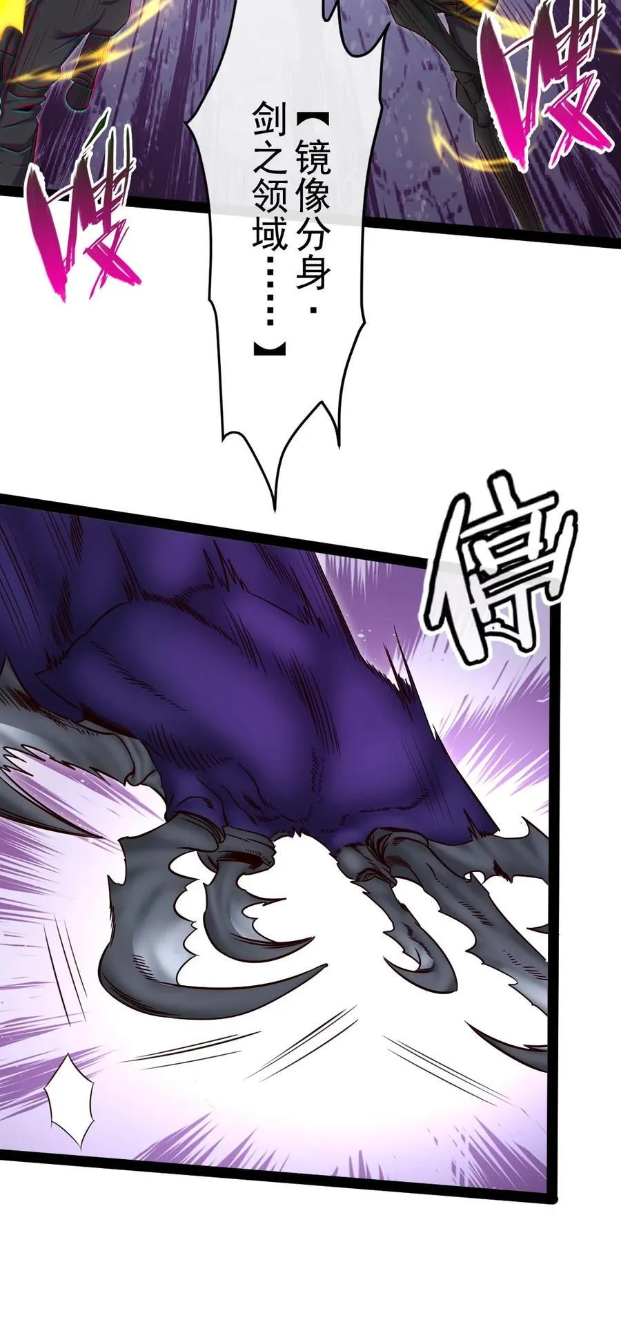 396 妖兽侵袭！ 第45页