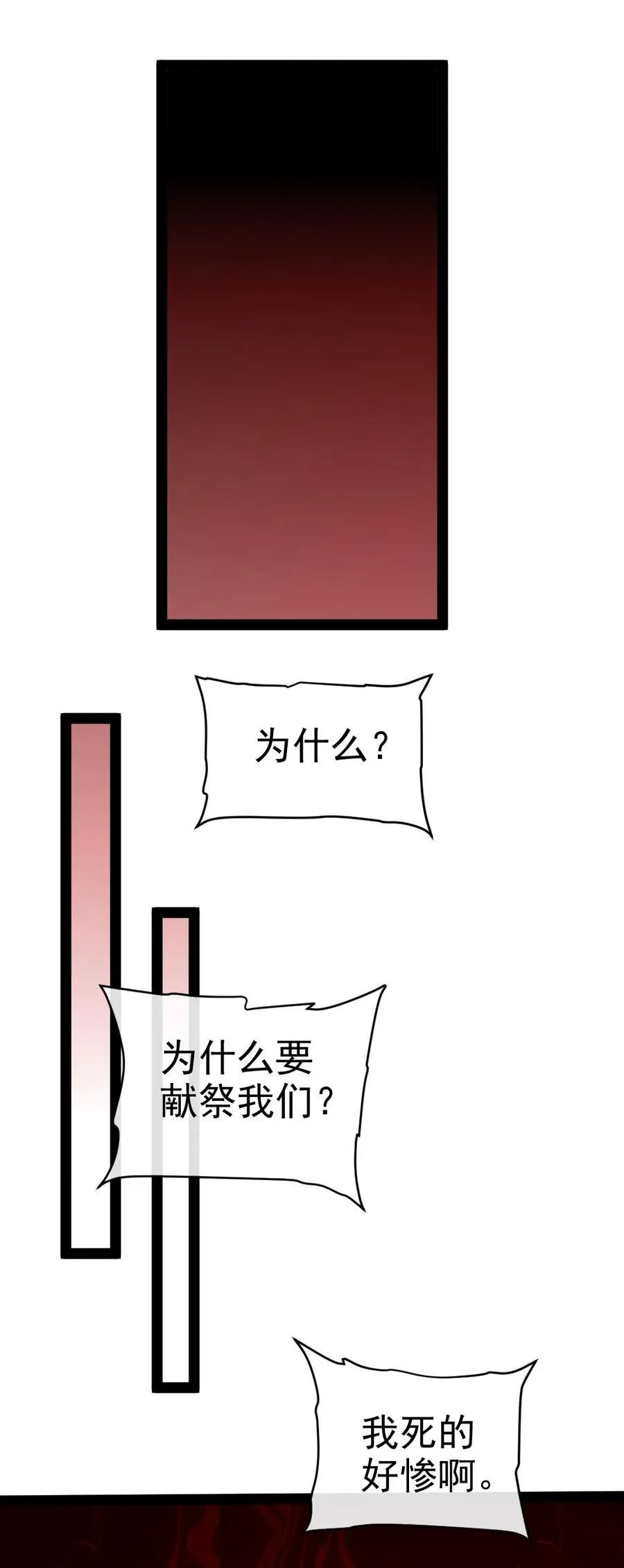 378 献祭开始 第51页