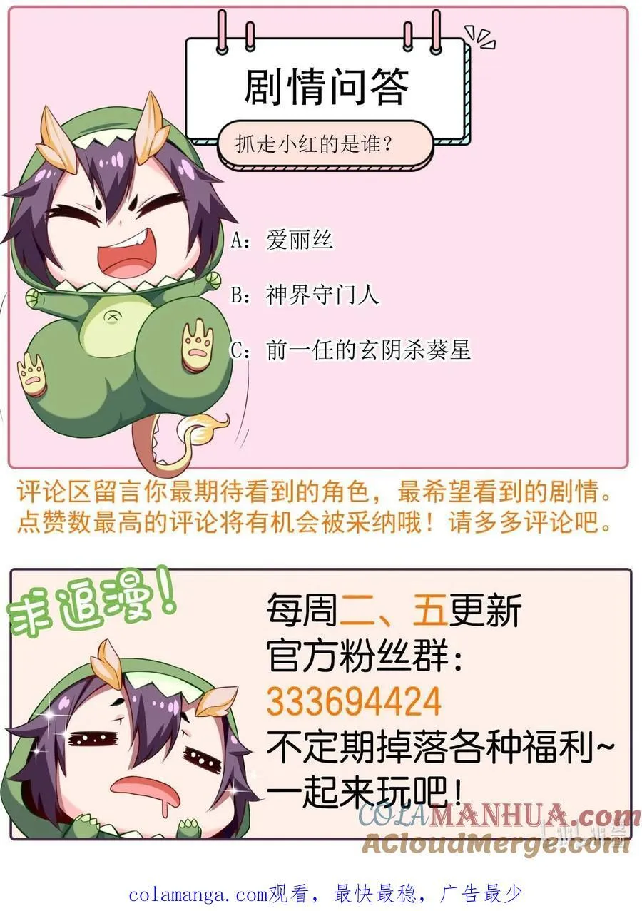 402 小红被抓走了！ 第58页