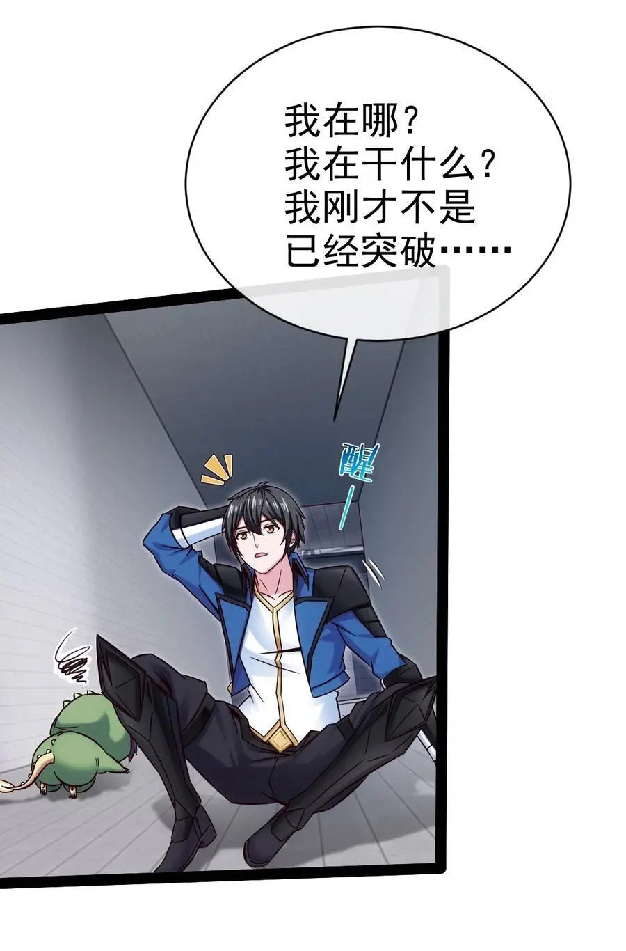 404 愤怒的小红 第11页