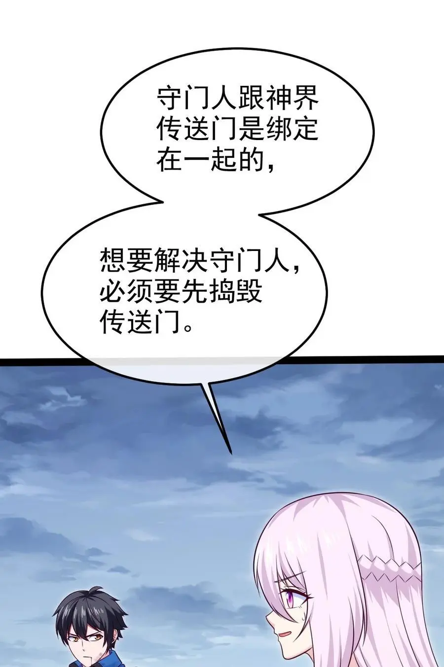 405 围攻守门人 第21页