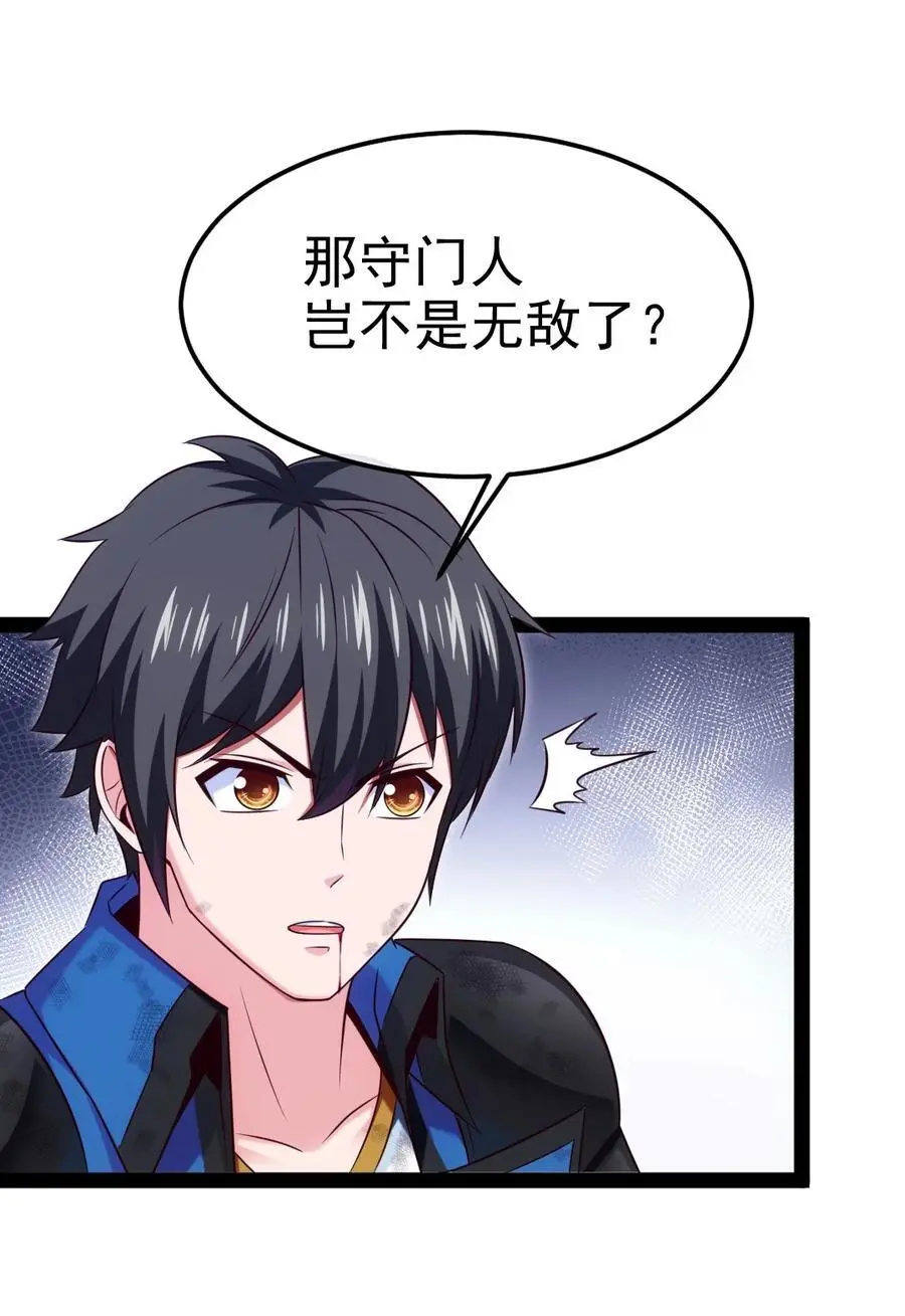 405 围攻守门人 第23页