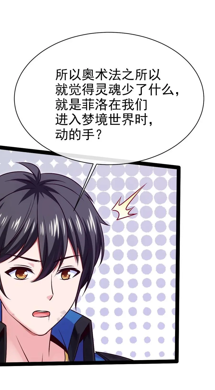 405 围攻守门人 第30页