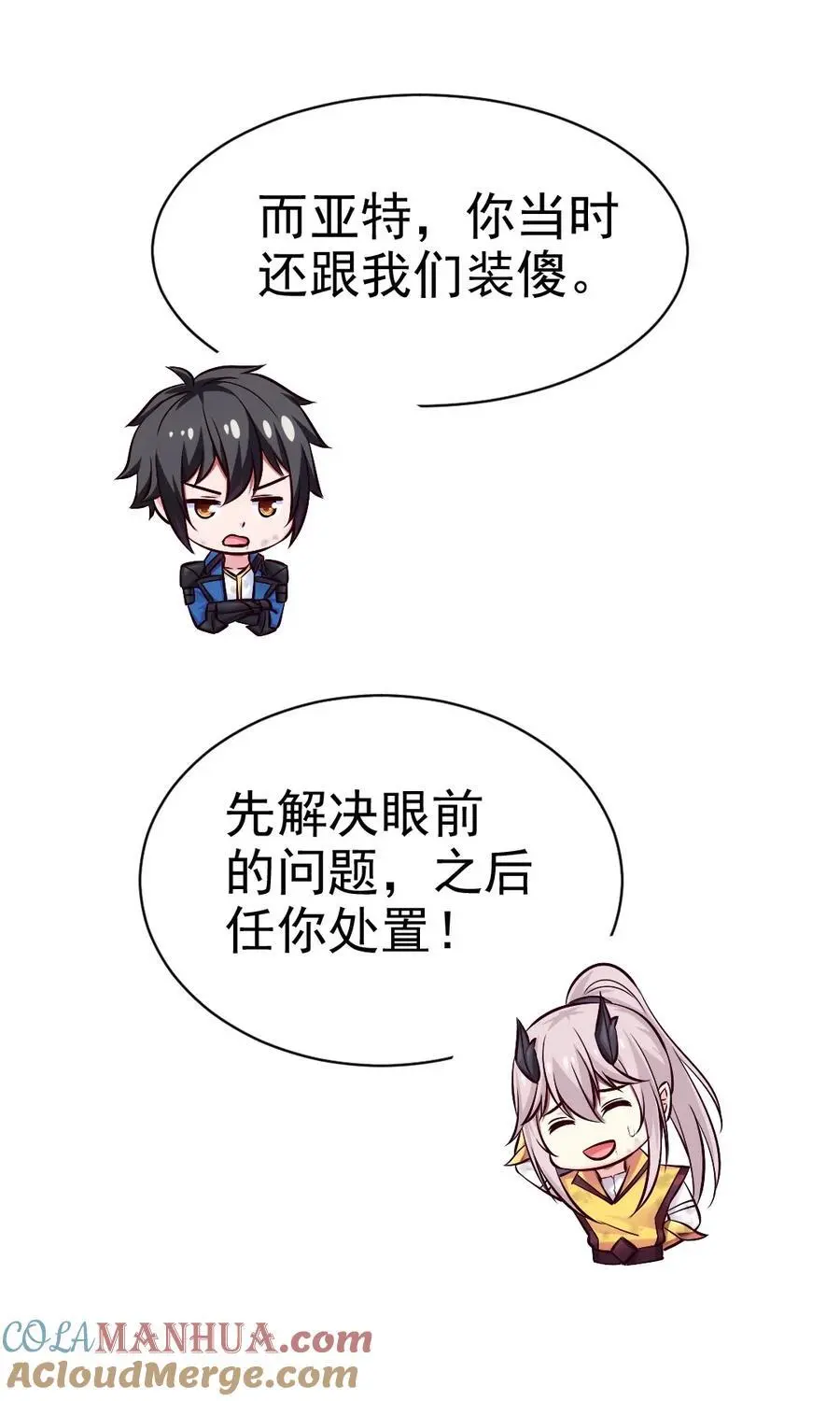 405 围攻守门人 第31页