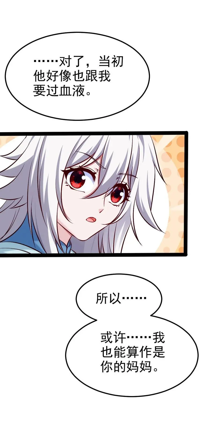 406 两个玄阴杀葵星 第27页