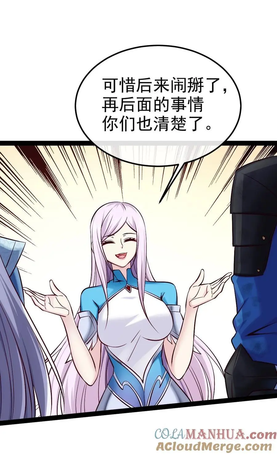 406 两个玄阴杀葵星 第43页