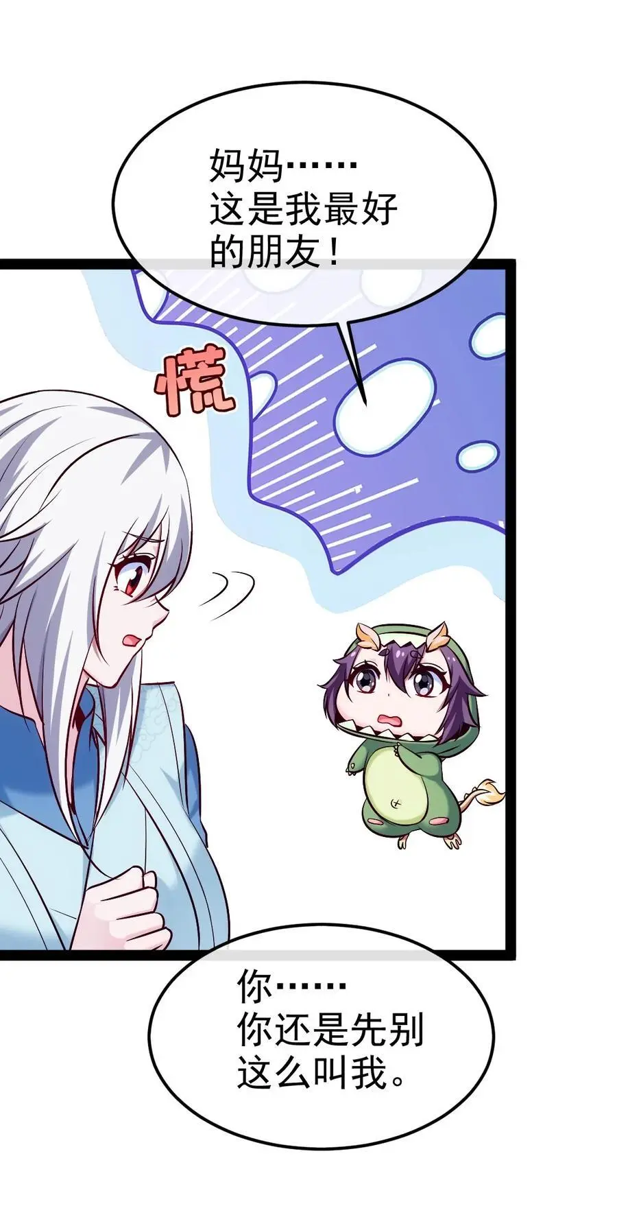 407 小金的妈妈？ 第3页