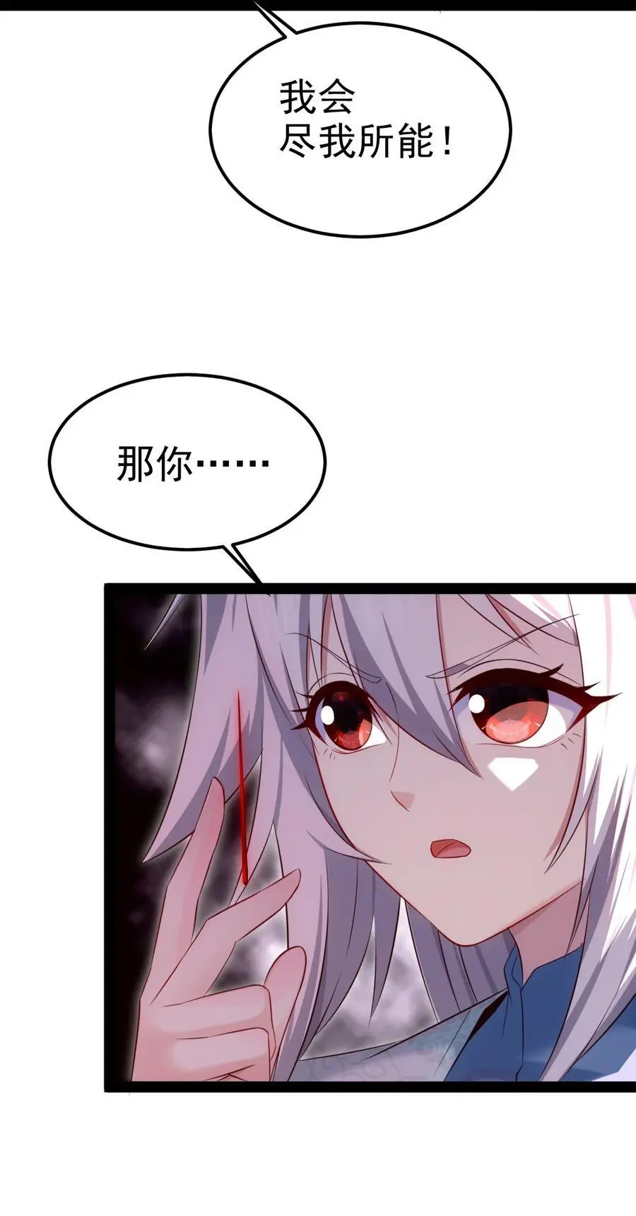 407 小金的妈妈？ 第11页