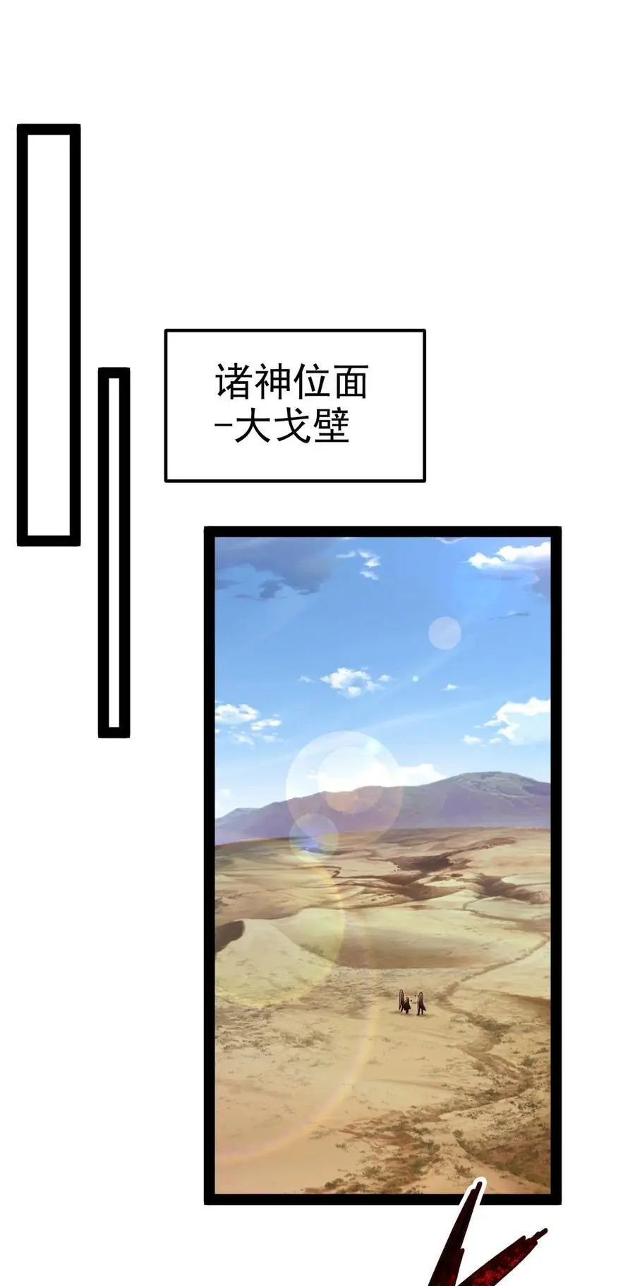 408 诸神位面 第2页