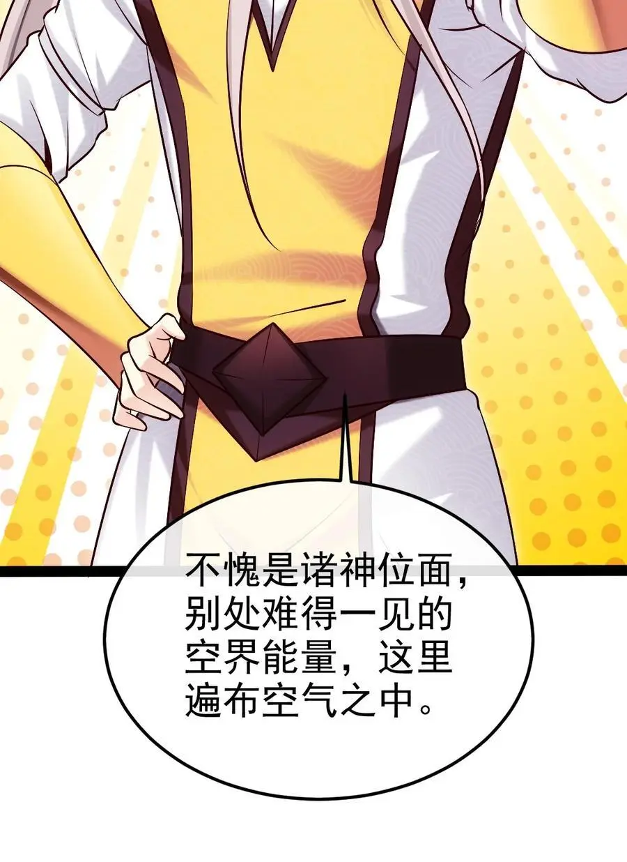 408 诸神位面 第15页