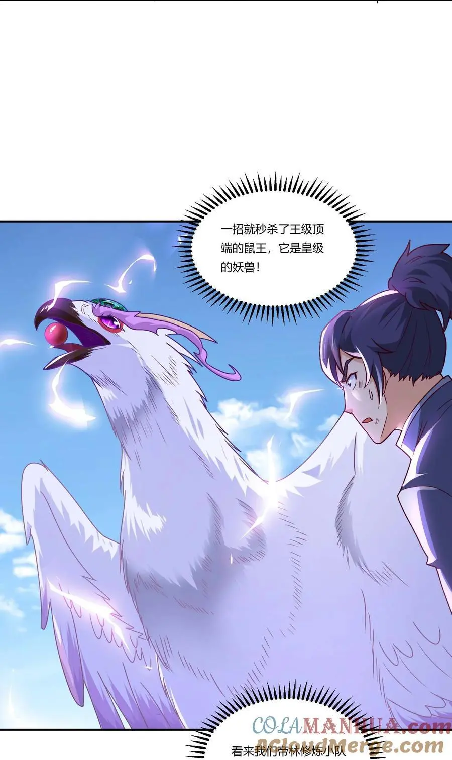409 巨鼠来袭！ 第19页