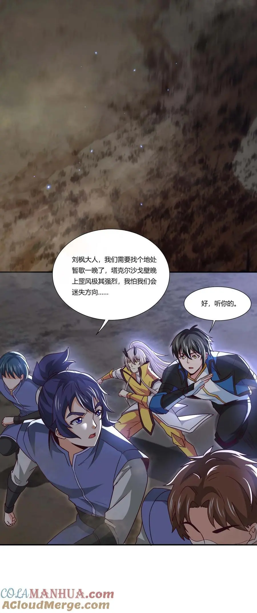 410 砂族来袭！ 第4页
