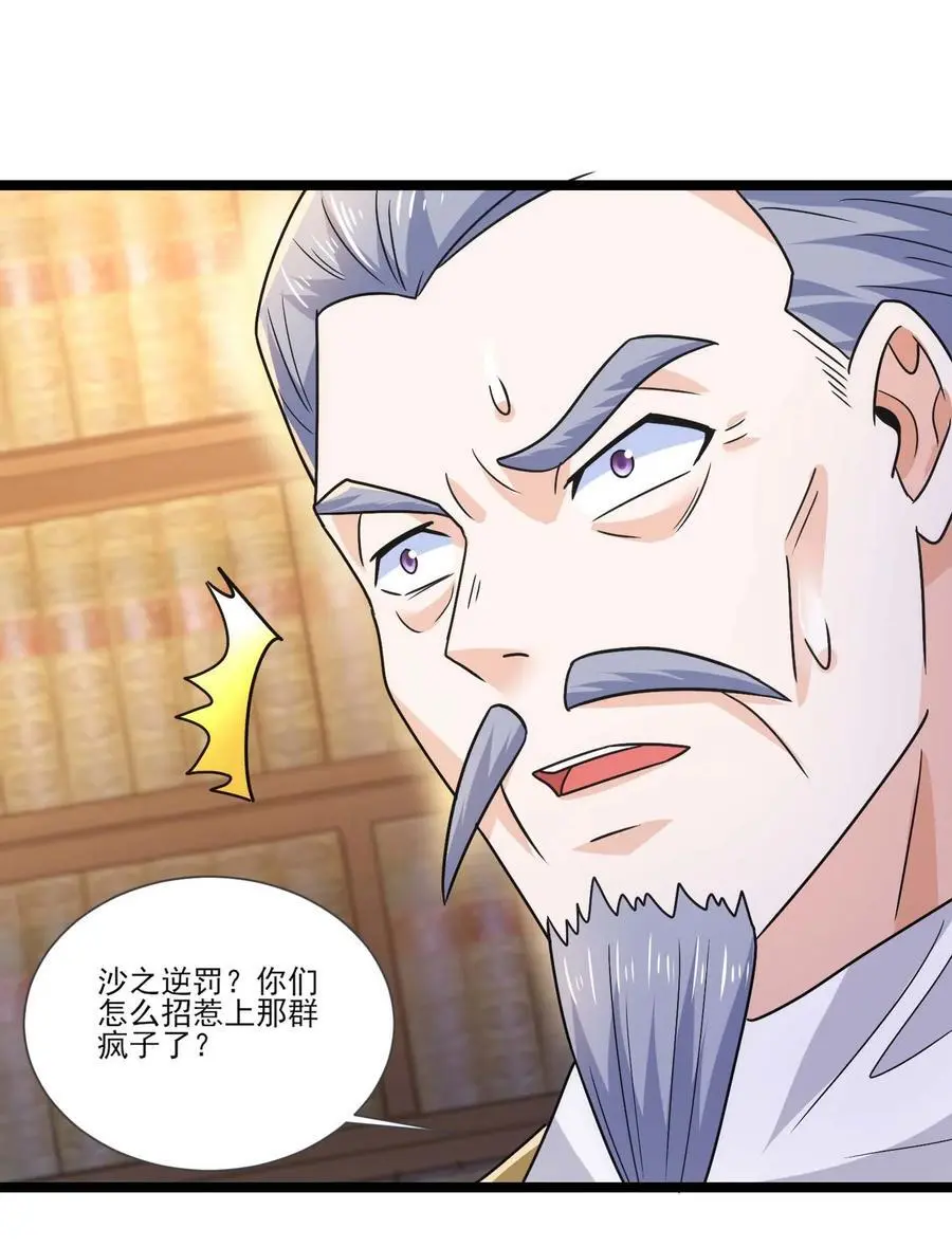 416 跟我们走一趟 第8页