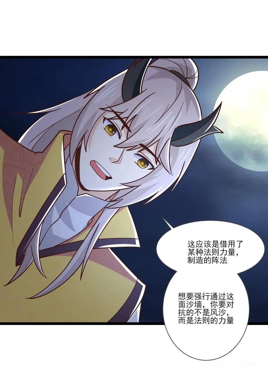 417 沙之逆罚 第28页