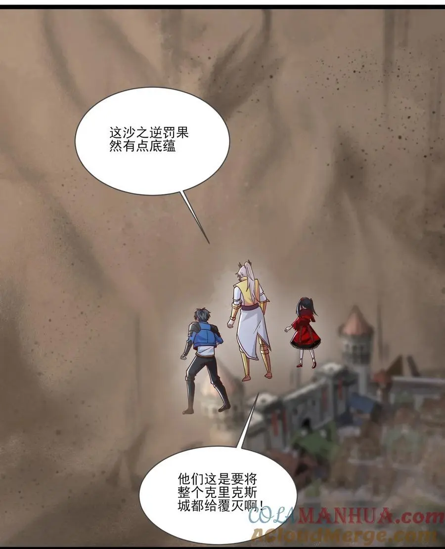 417 沙之逆罚 第29页