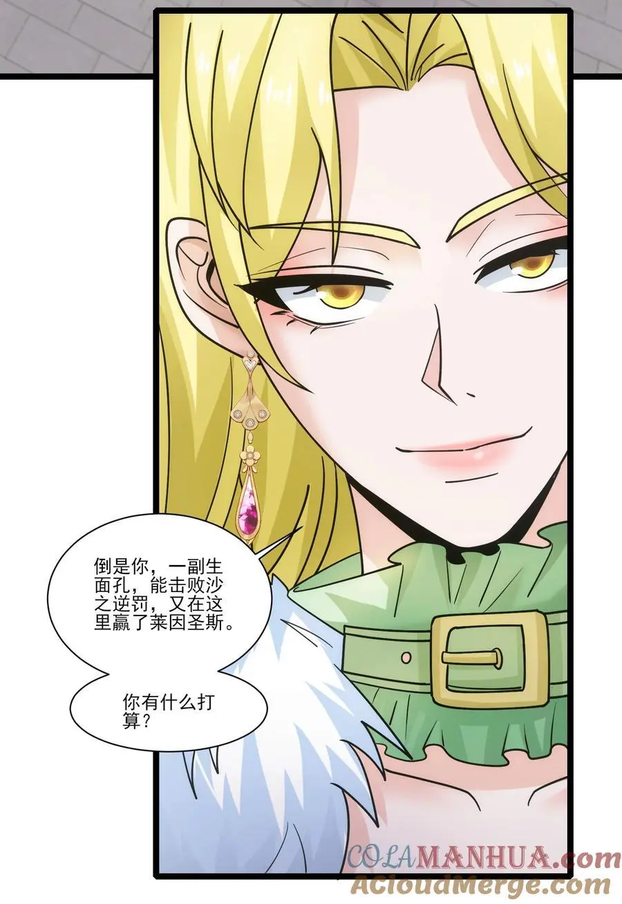 421 炼化生命之源 第11页