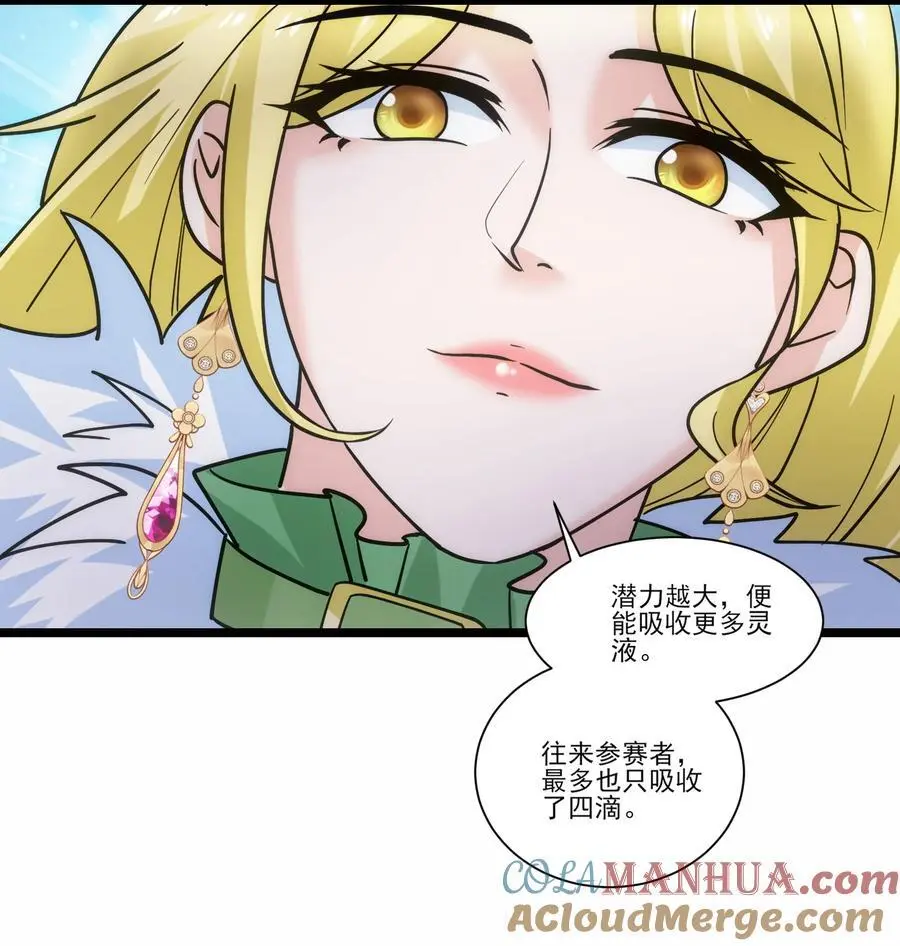 421 炼化生命之源 第15页