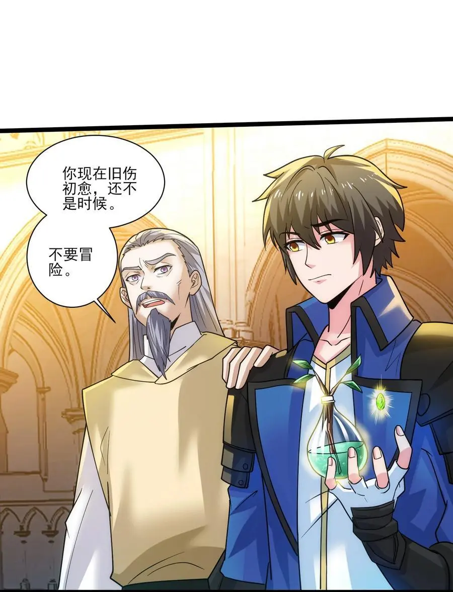 421 炼化生命之源 第18页
