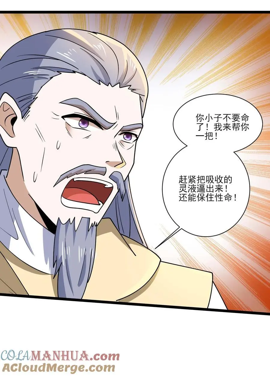 421 炼化生命之源 第29页