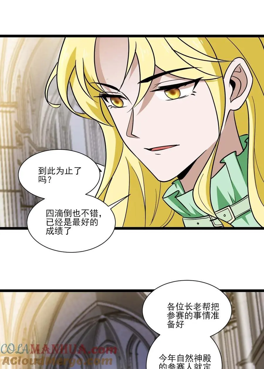 421 炼化生命之源 第33页