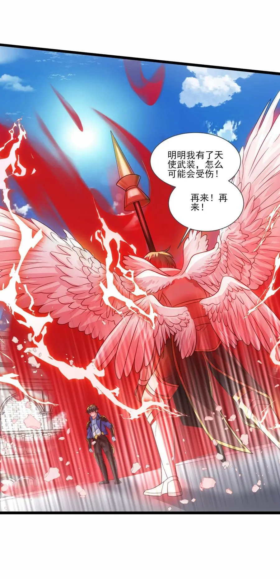 424 天使武装 第20页