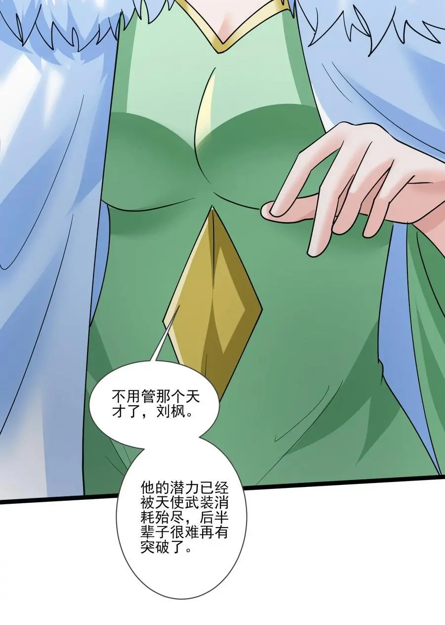 424 天使武装 第33页