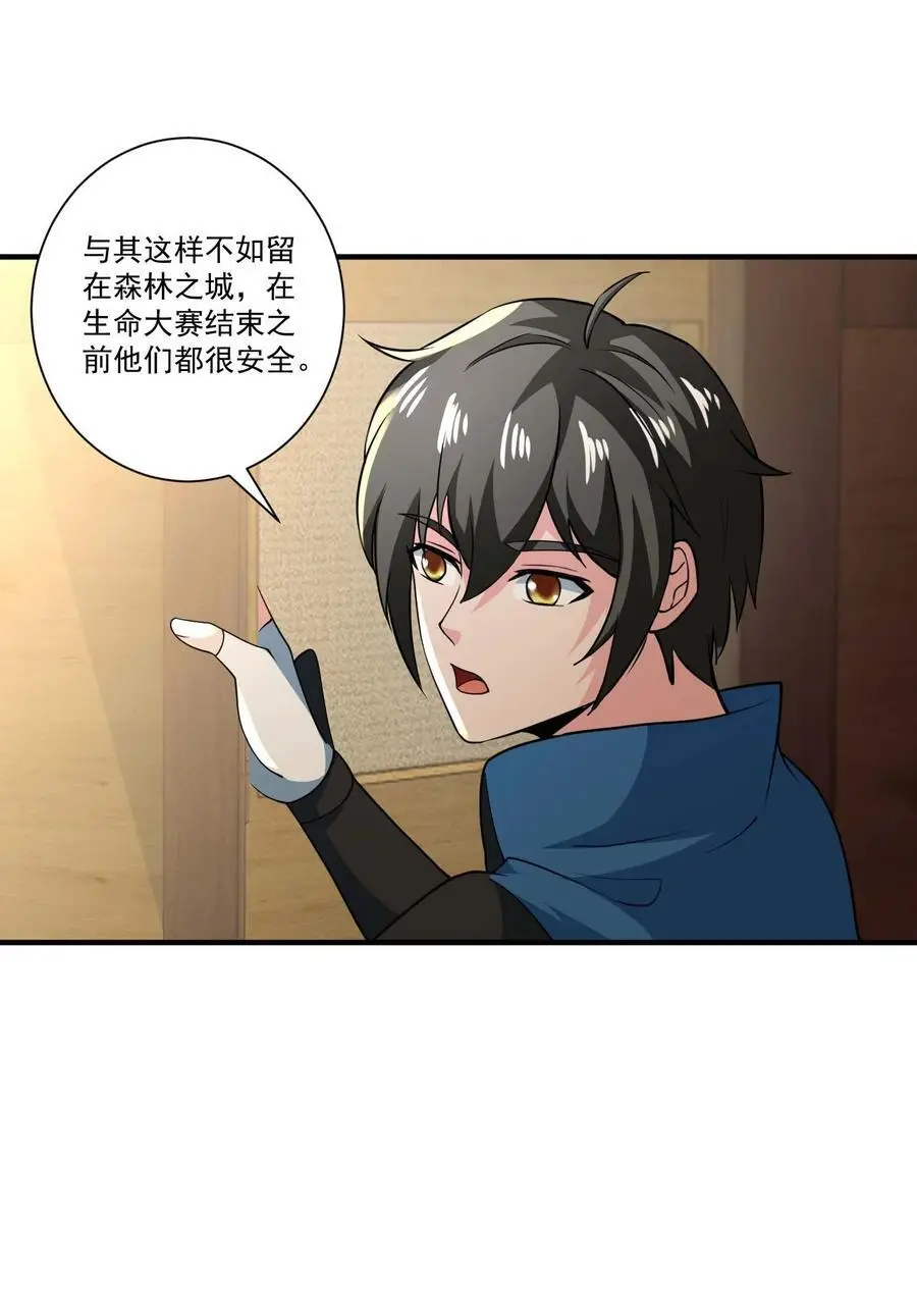 425 抵达生命之城 第5页