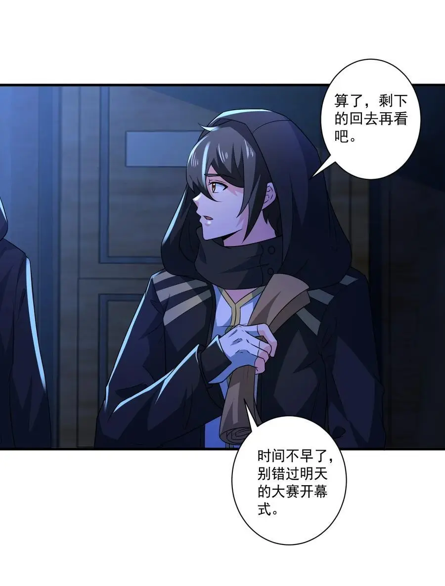 427 阴魂不散圣莱茵斯 第11页