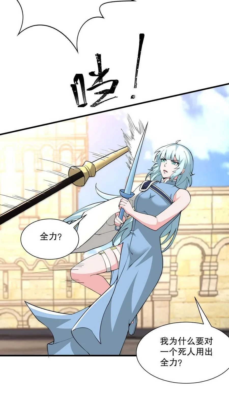430 雪女VS圣莱茵斯 第17页