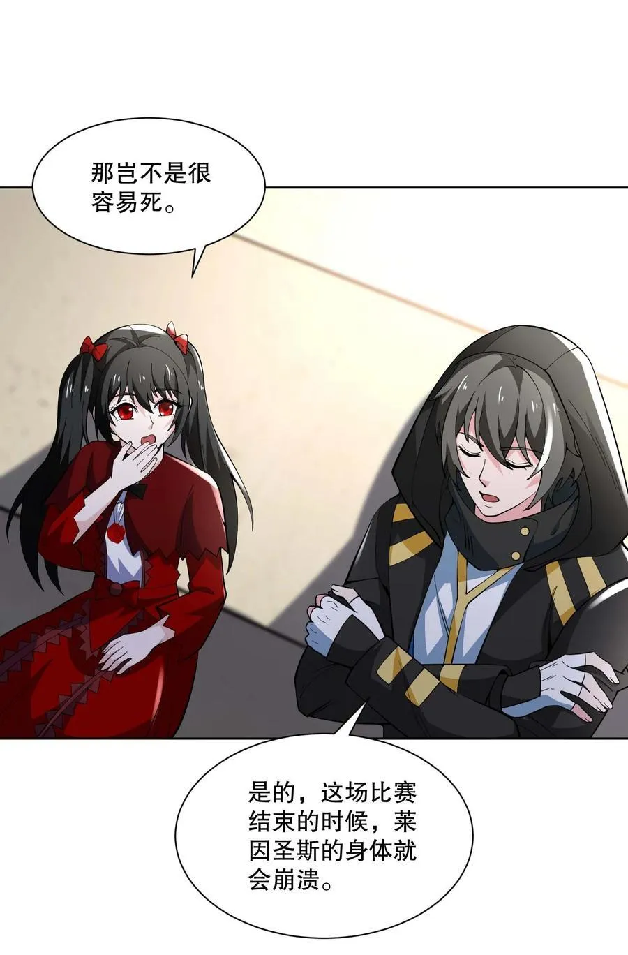430 雪女VS圣莱茵斯 第27页