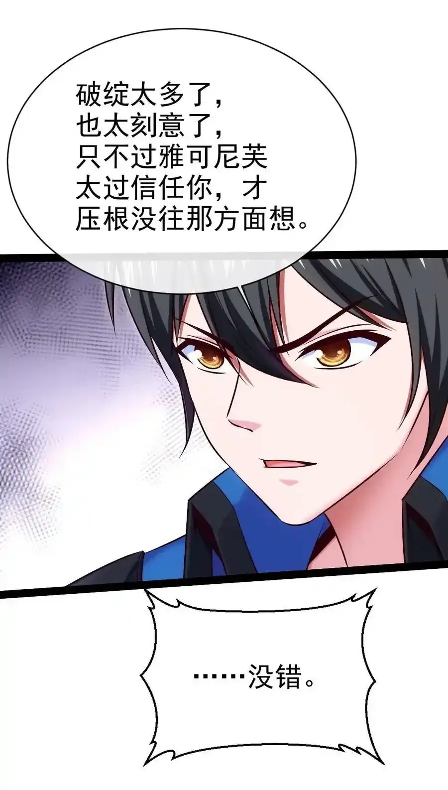 371 登神之时 第24页