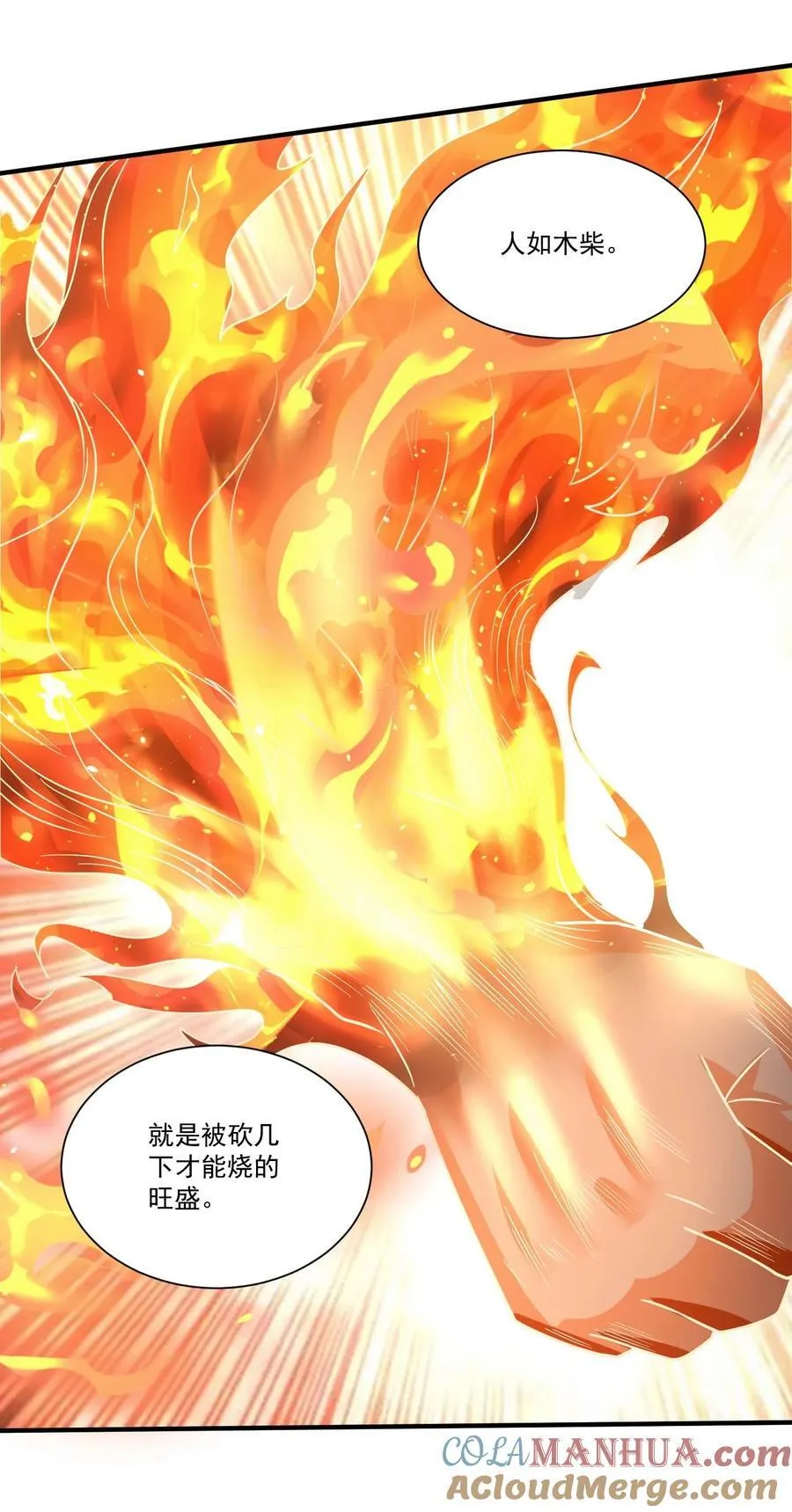 435 生命女神降临 第4页