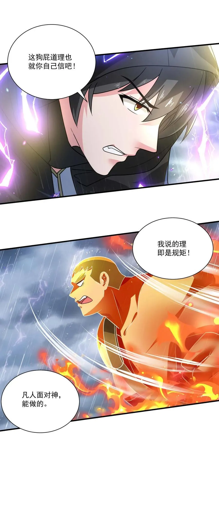 435 生命女神降临 第30页