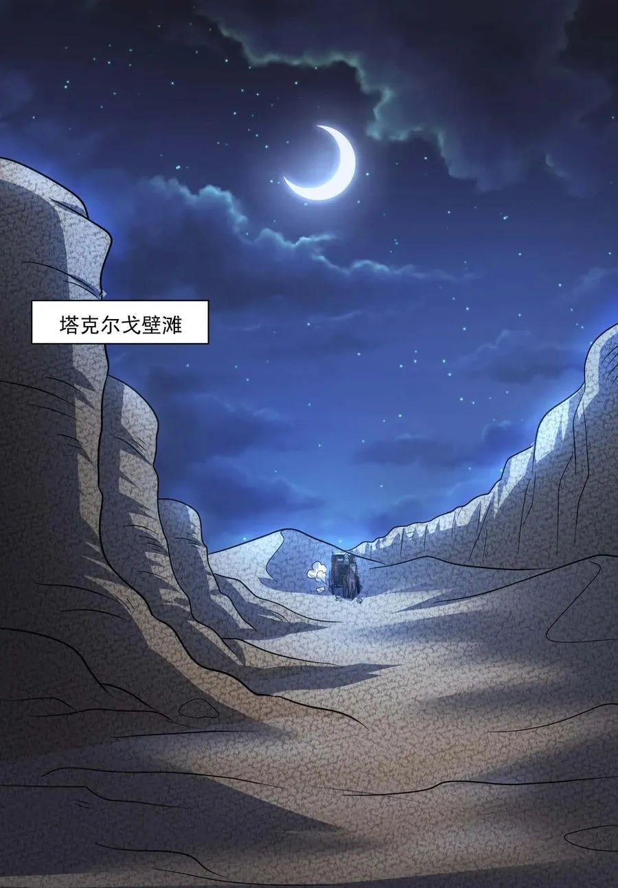 438 砂族偷袭 第2页