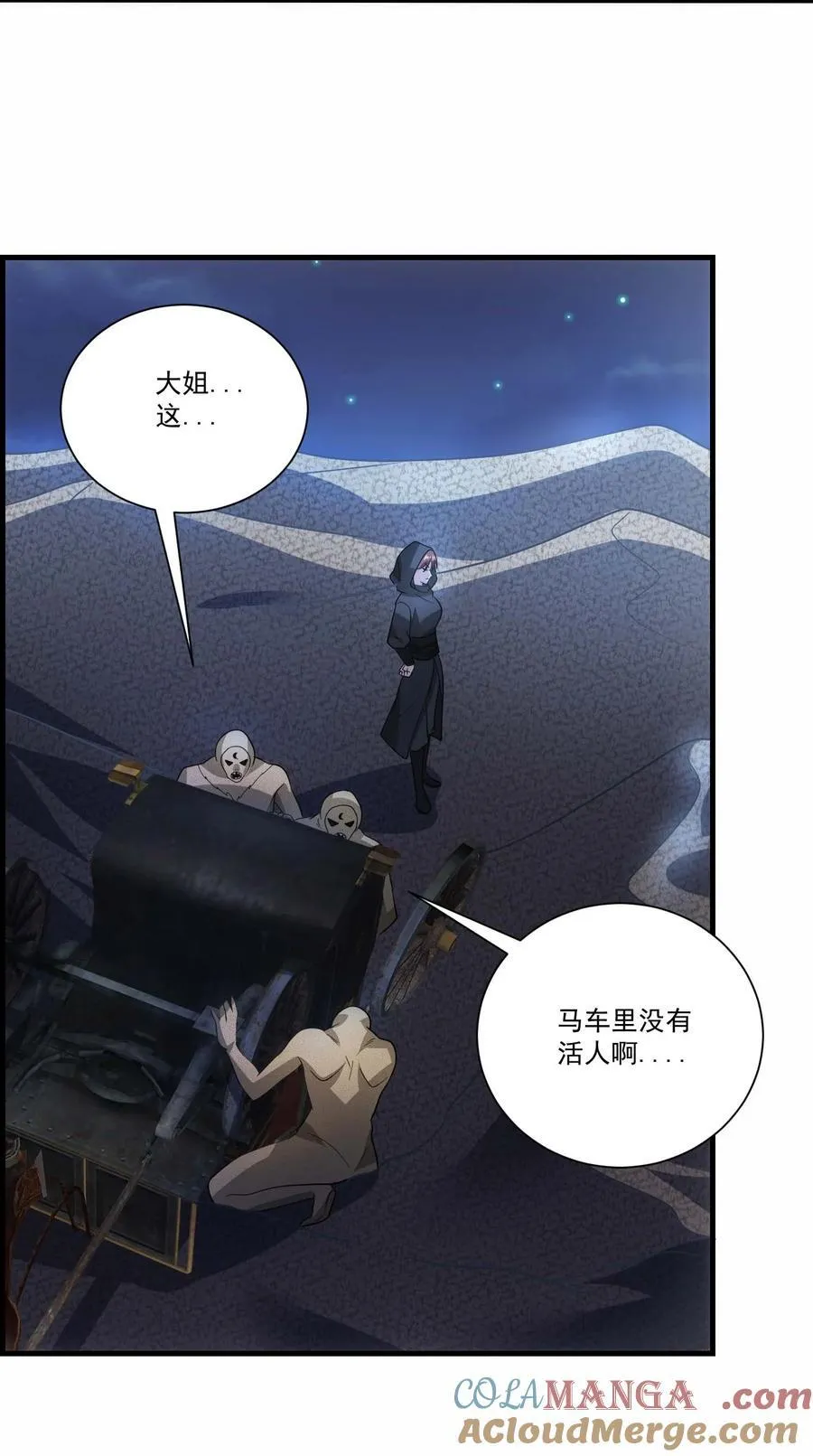 438 砂族偷袭 第9页