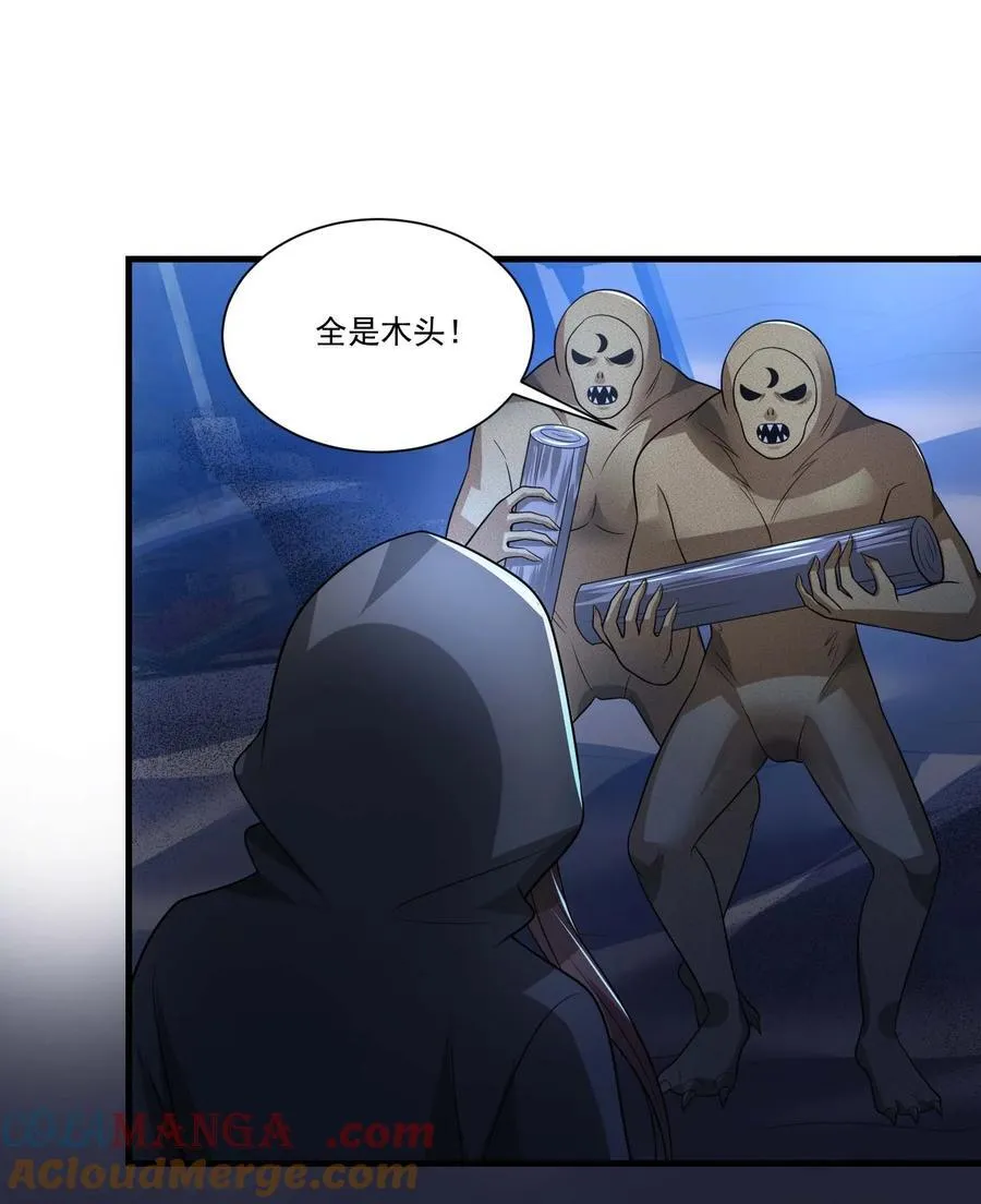 438 砂族偷袭 第11页