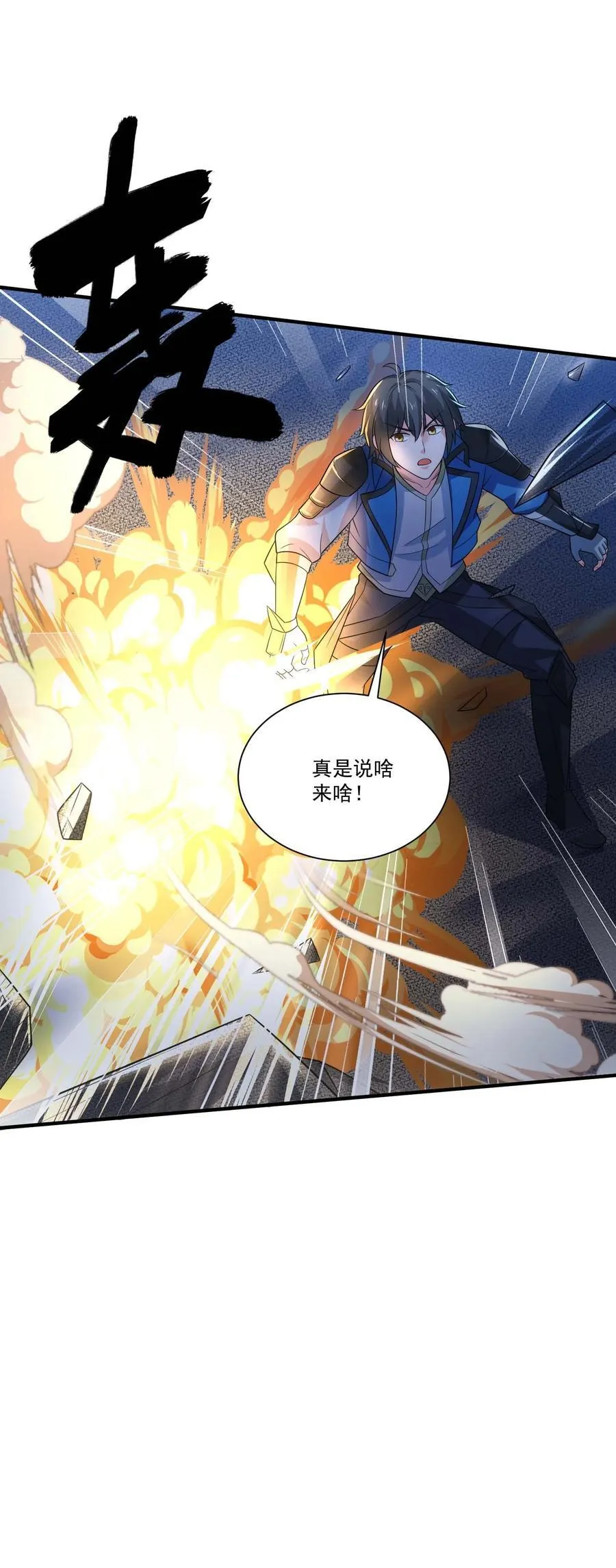 438 砂族偷袭 第16页