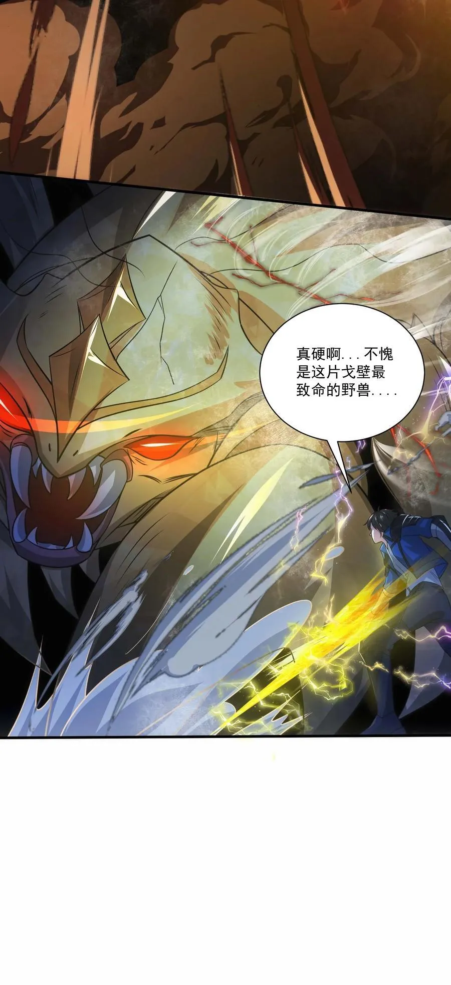 438 砂族偷袭 第24页